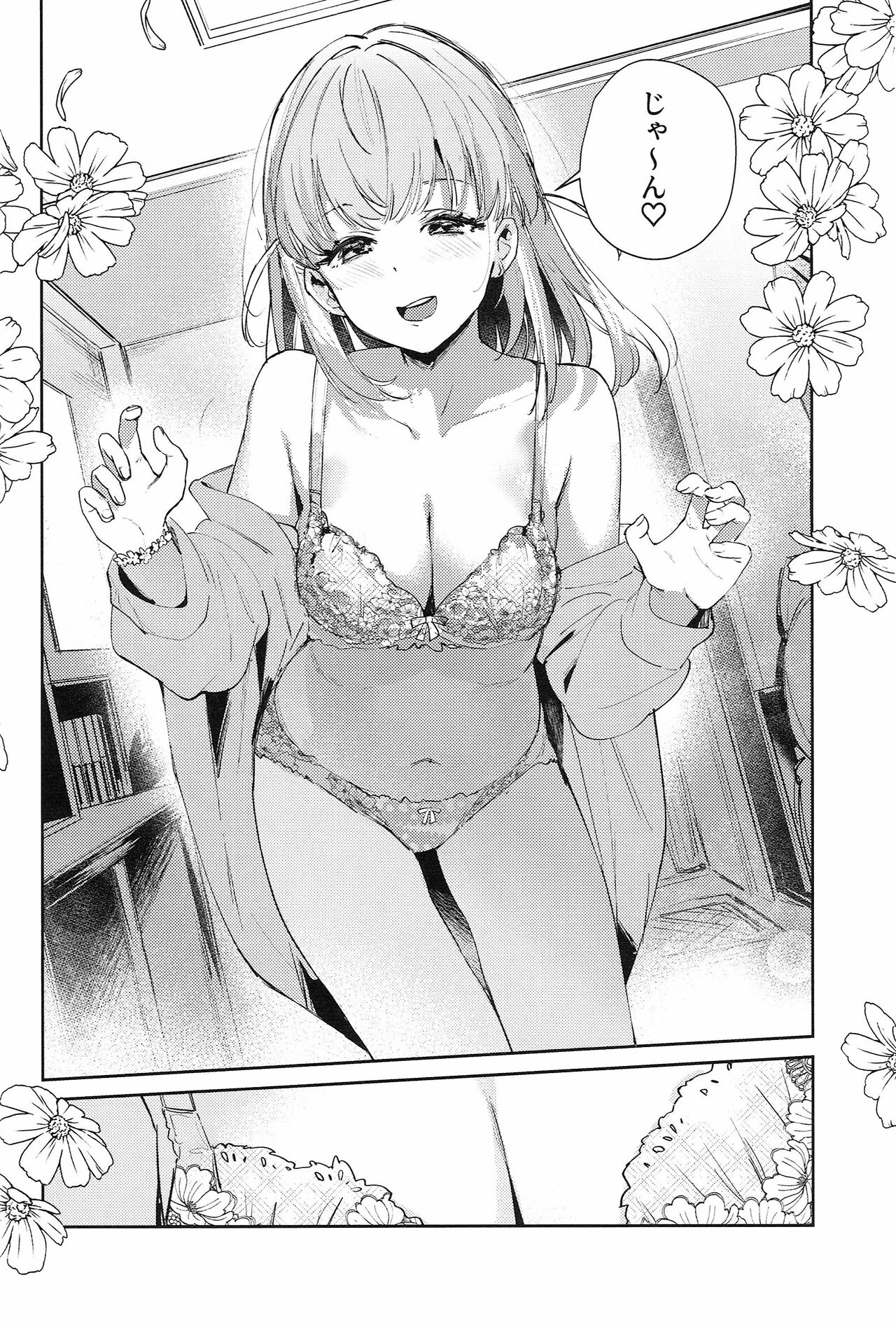 コイゴコロ統語論 page 8 full