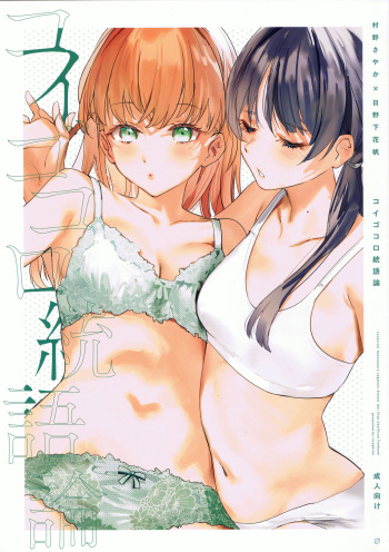 コイゴコロ統語論 cover