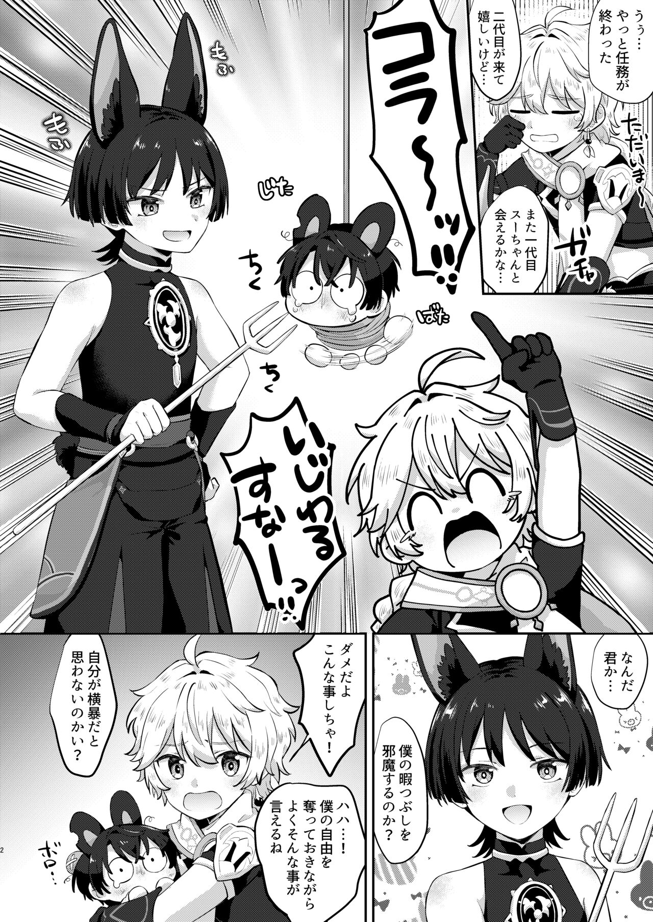 Saikyou!?  Mofumofu no Scaramouche page 2 full