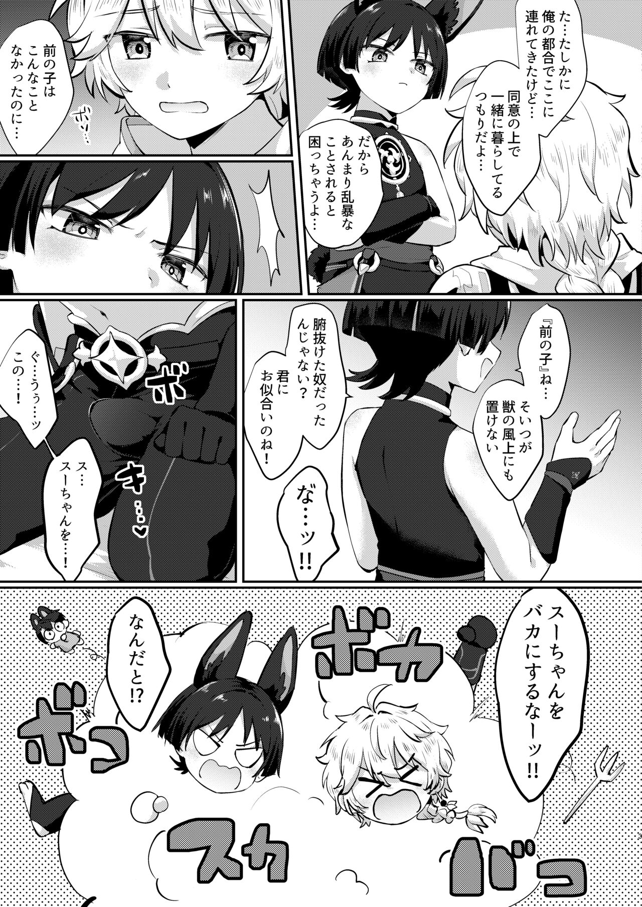 Saikyou!?  Mofumofu no Scaramouche page 3 full
