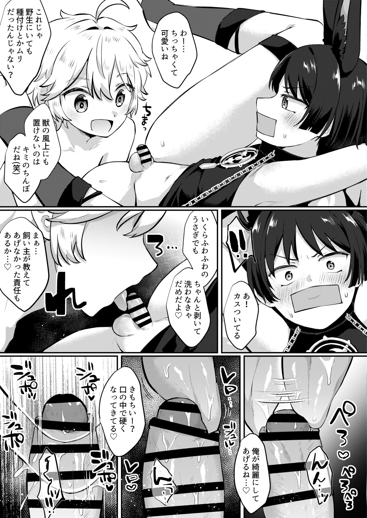 Saikyou!?  Mofumofu no Scaramouche page 5 full