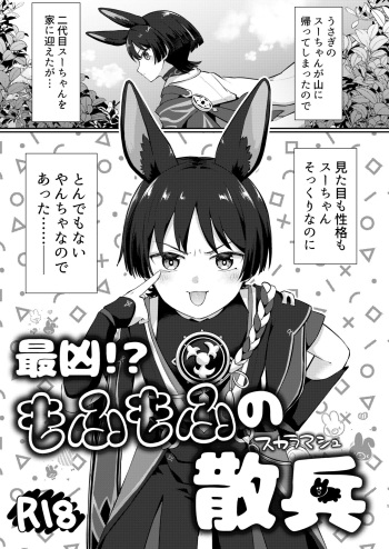 Saikyou!?  Mofumofu no Scaramouche cover