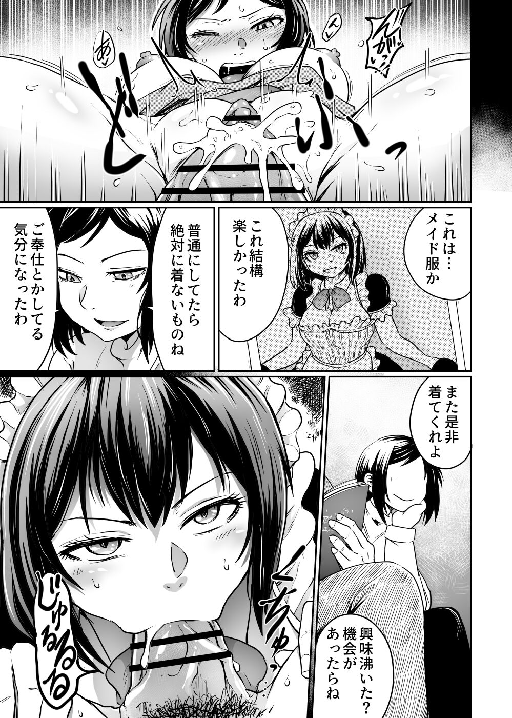 Satsueikai no Ura dewa page 7 full