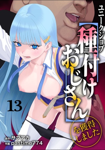Unique Job "Tanetsuke Oji-san" o Kakutoku shimashita 13 cover