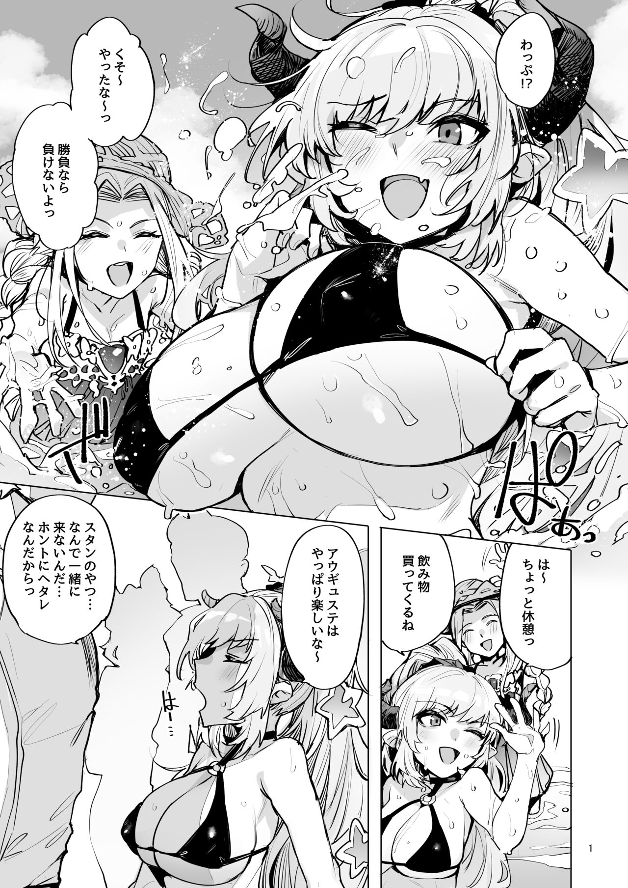 Ochita Himegimi summer page 2 full