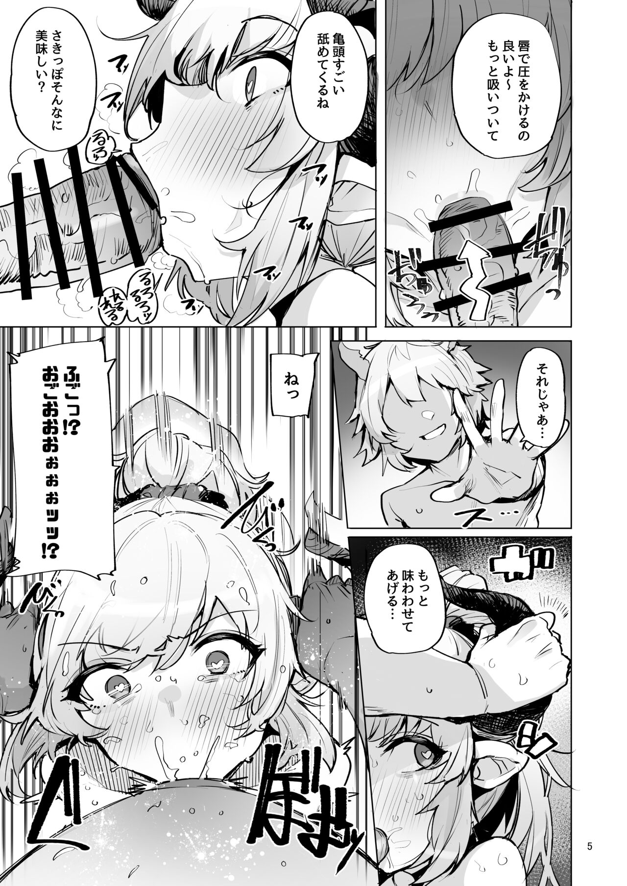 Ochita Himegimi summer page 6 full