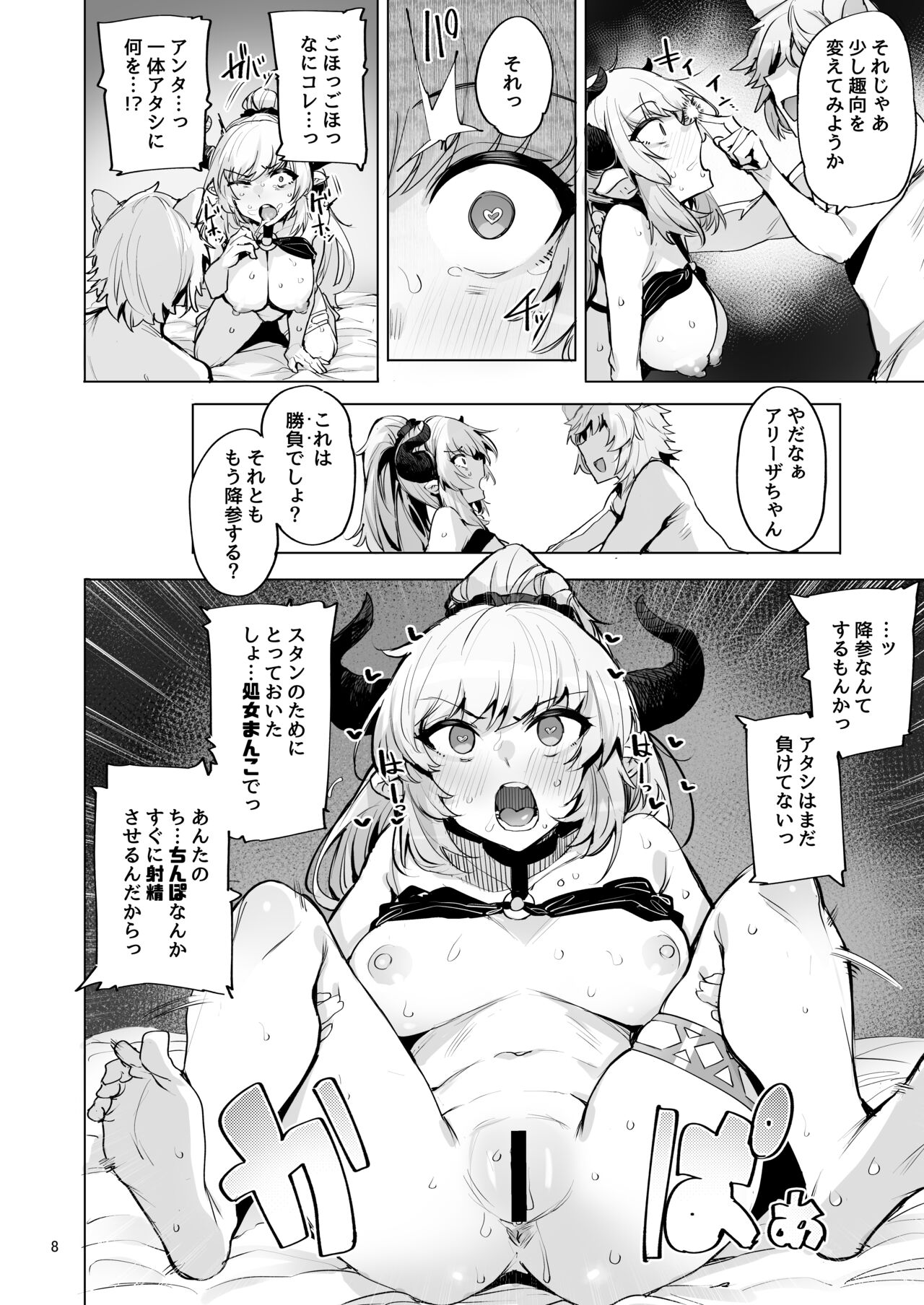 Ochita Himegimi summer page 9 full
