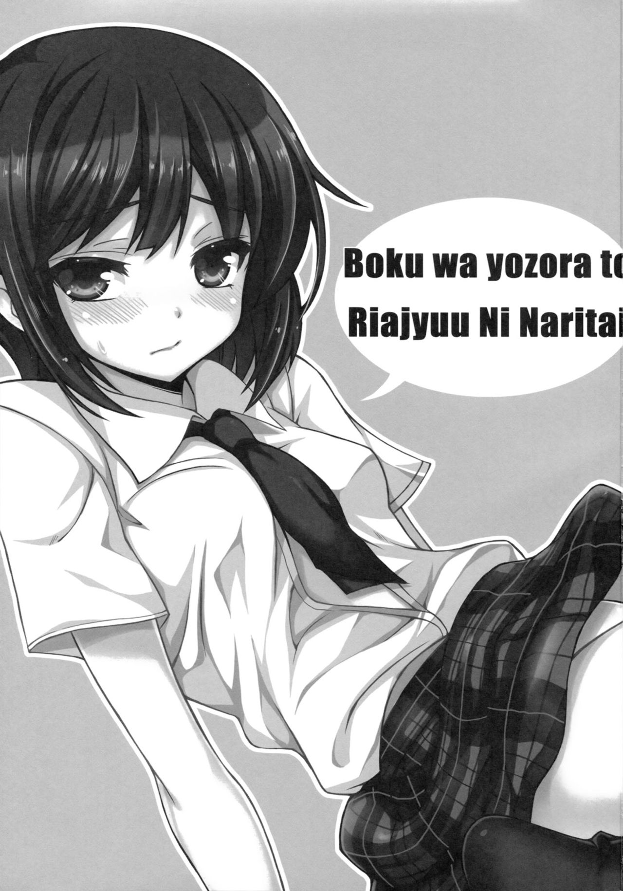 Boku wa Yozora to Riajuu ni Naritai | I wanna become a normie with Yozora page 2 full
