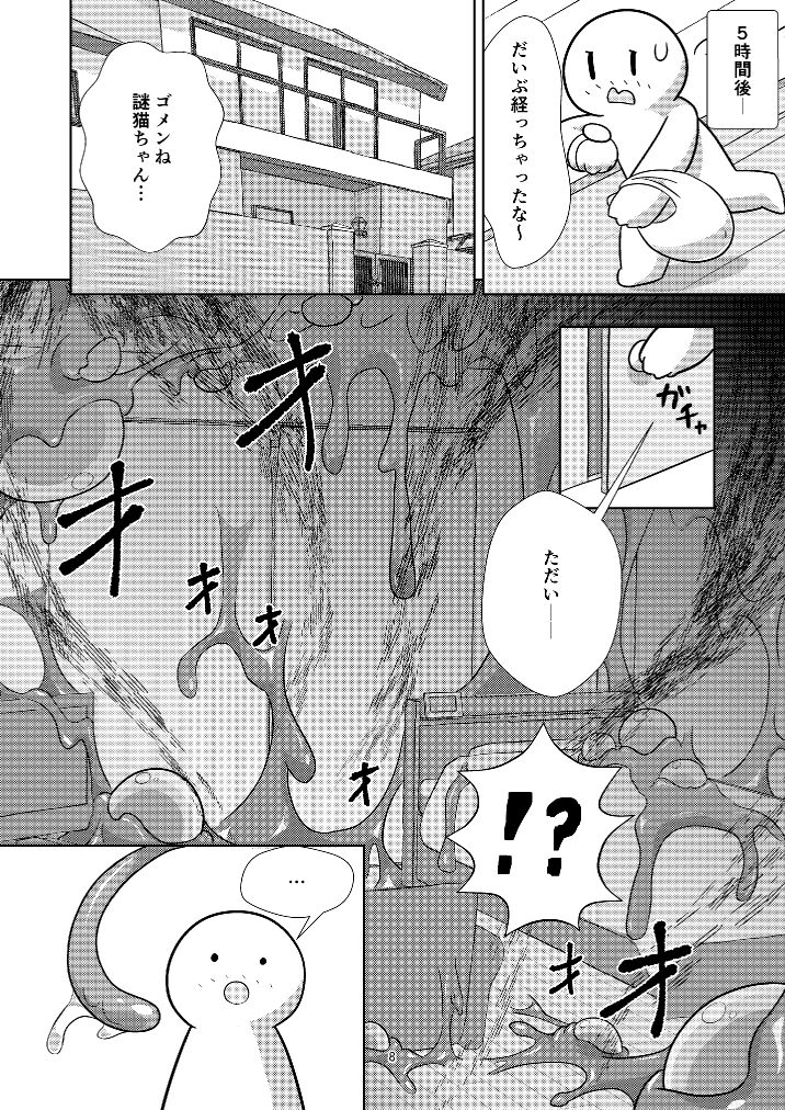 Marugoto maru kotto! page 8 full