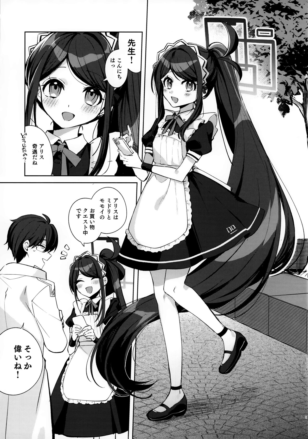 Alice, Sensei Route ni Totsunyuu desu! page 2 full