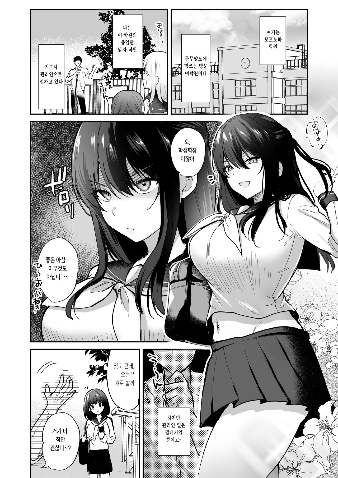 Tanetsuke Nikki ~Gakuen Hen~ | 교배일기 ~학원편~ page 4 full