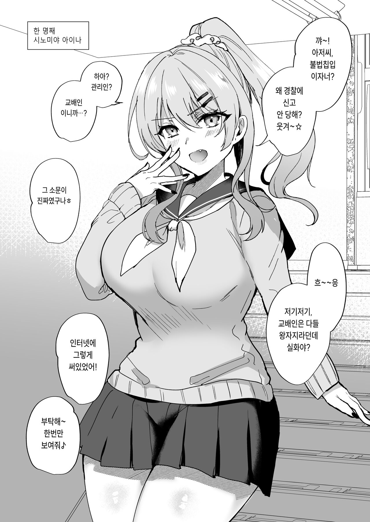 Tanetsuke Nikki ~Gakuen Hen~ | 교배일기 ~학원편~ page 6 full