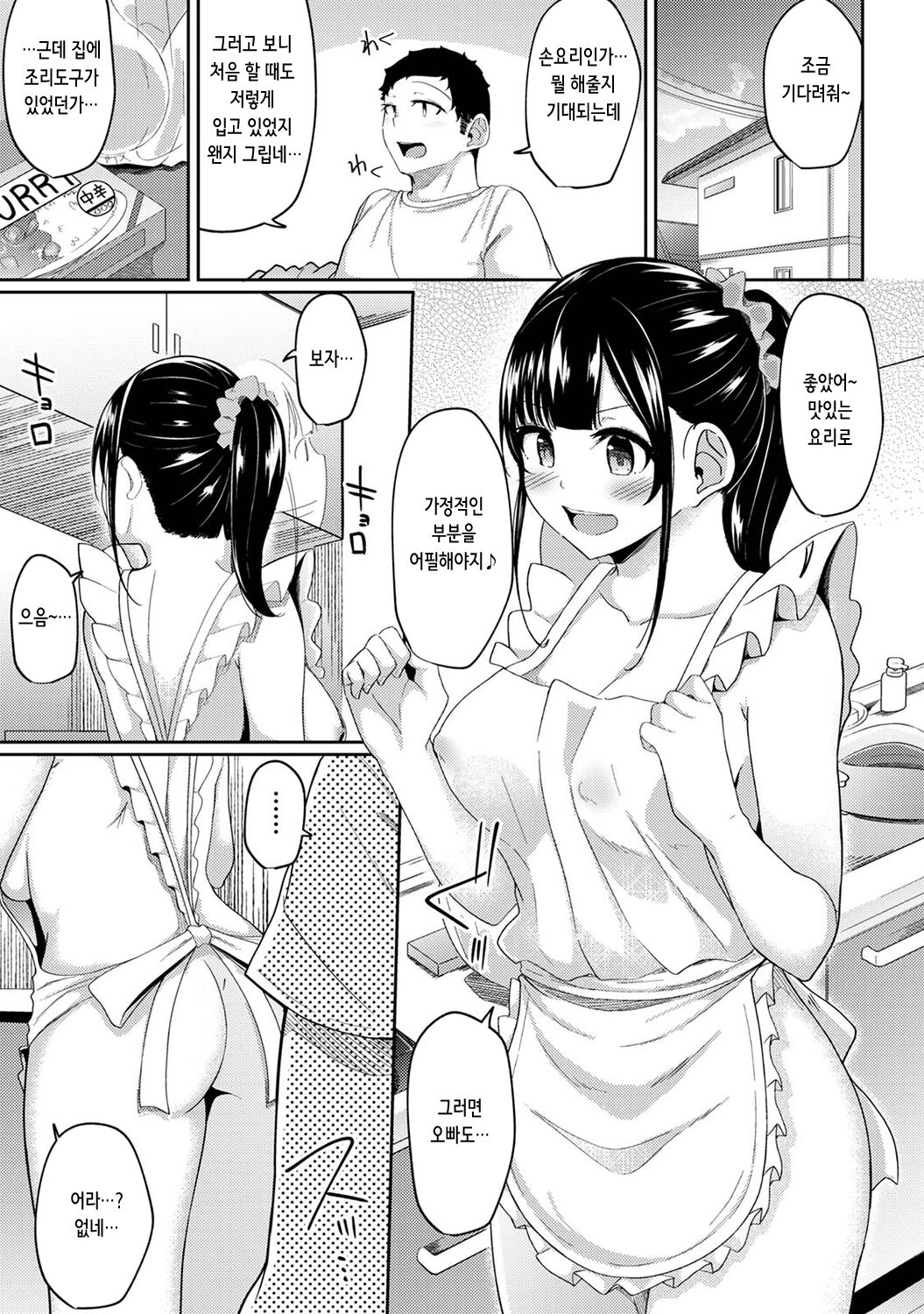 Asa Okitara Imouto ga Hadaka Apron Sugata datta node Hamete Mita Ch. 8 | 아침에 일어나보니 여동생이 알몸 앞치마 차림이라 섹스해봤다 8화 page 3 full
