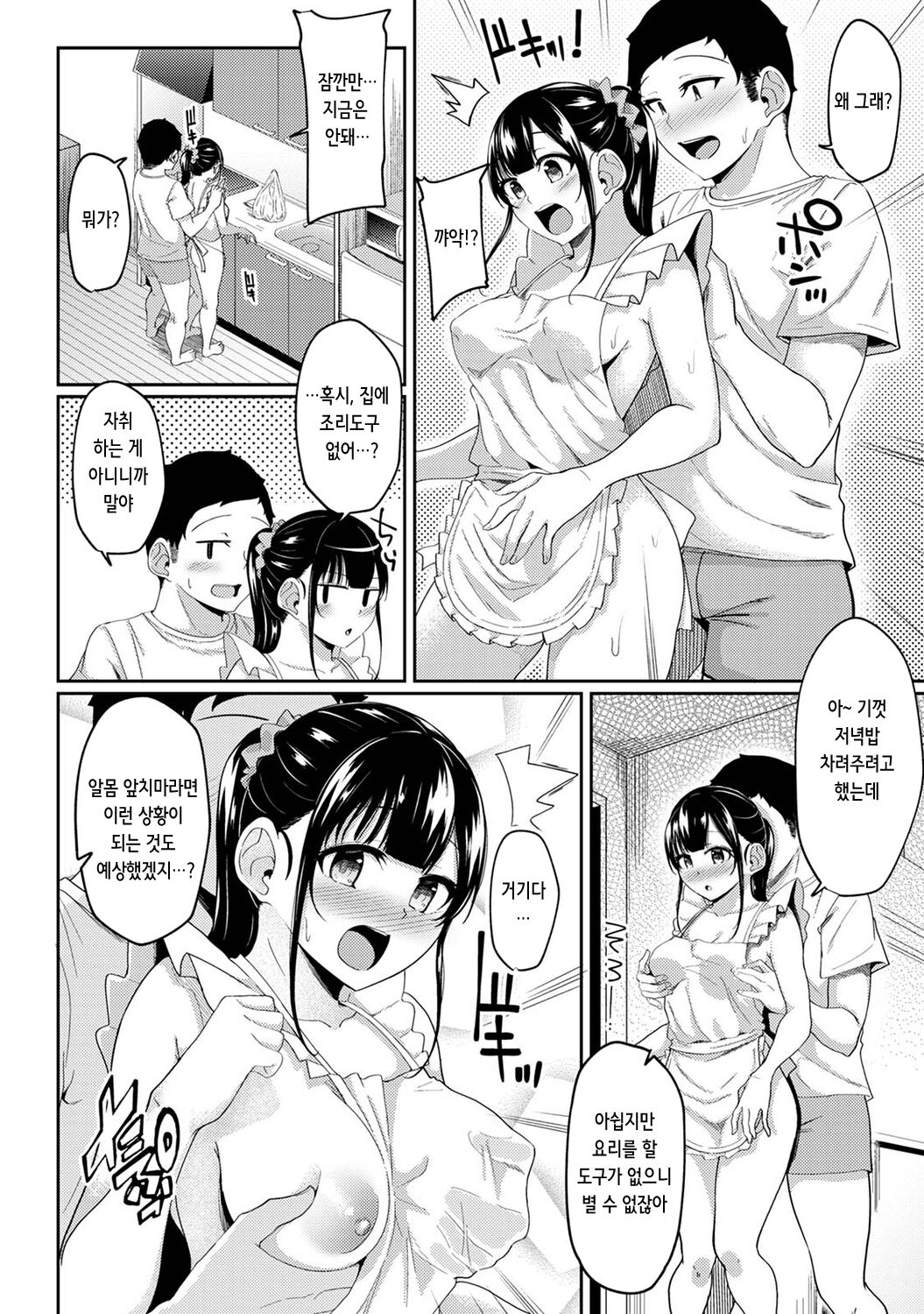 Asa Okitara Imouto ga Hadaka Apron Sugata datta node Hamete Mita Ch. 8 | 아침에 일어나보니 여동생이 알몸 앞치마 차림이라 섹스해봤다 8화 page 4 full