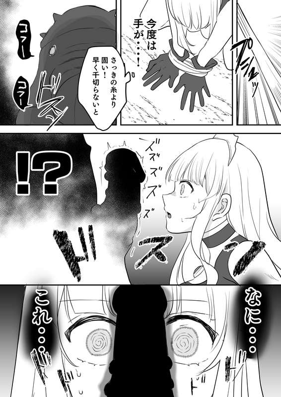 漫画版アルティマミレーヌ「強すぎたケムジロン」 page 8 full