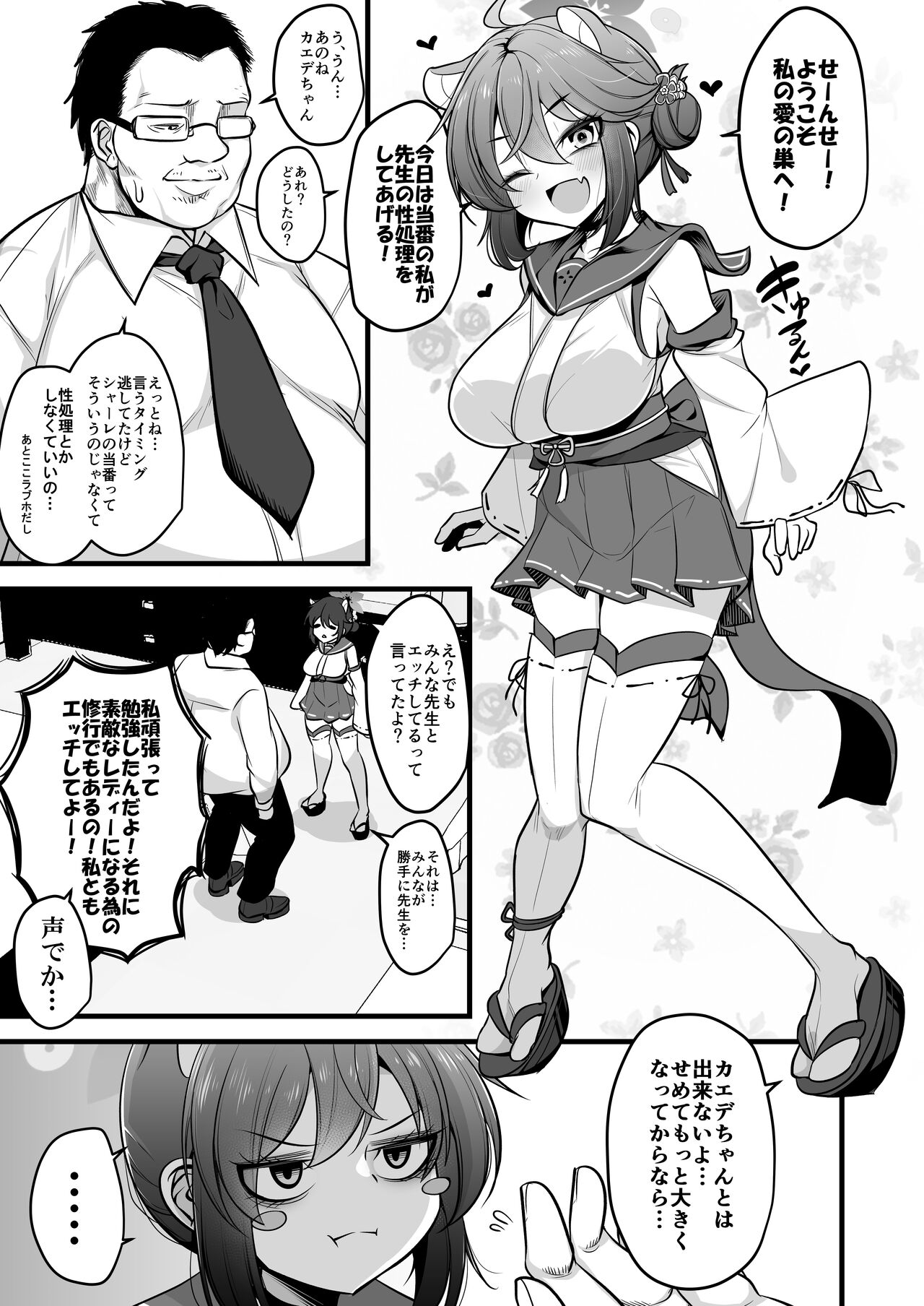 Ichininmae no Lady wa Sensei no Seishori datte Dekiru yo! page 2 full