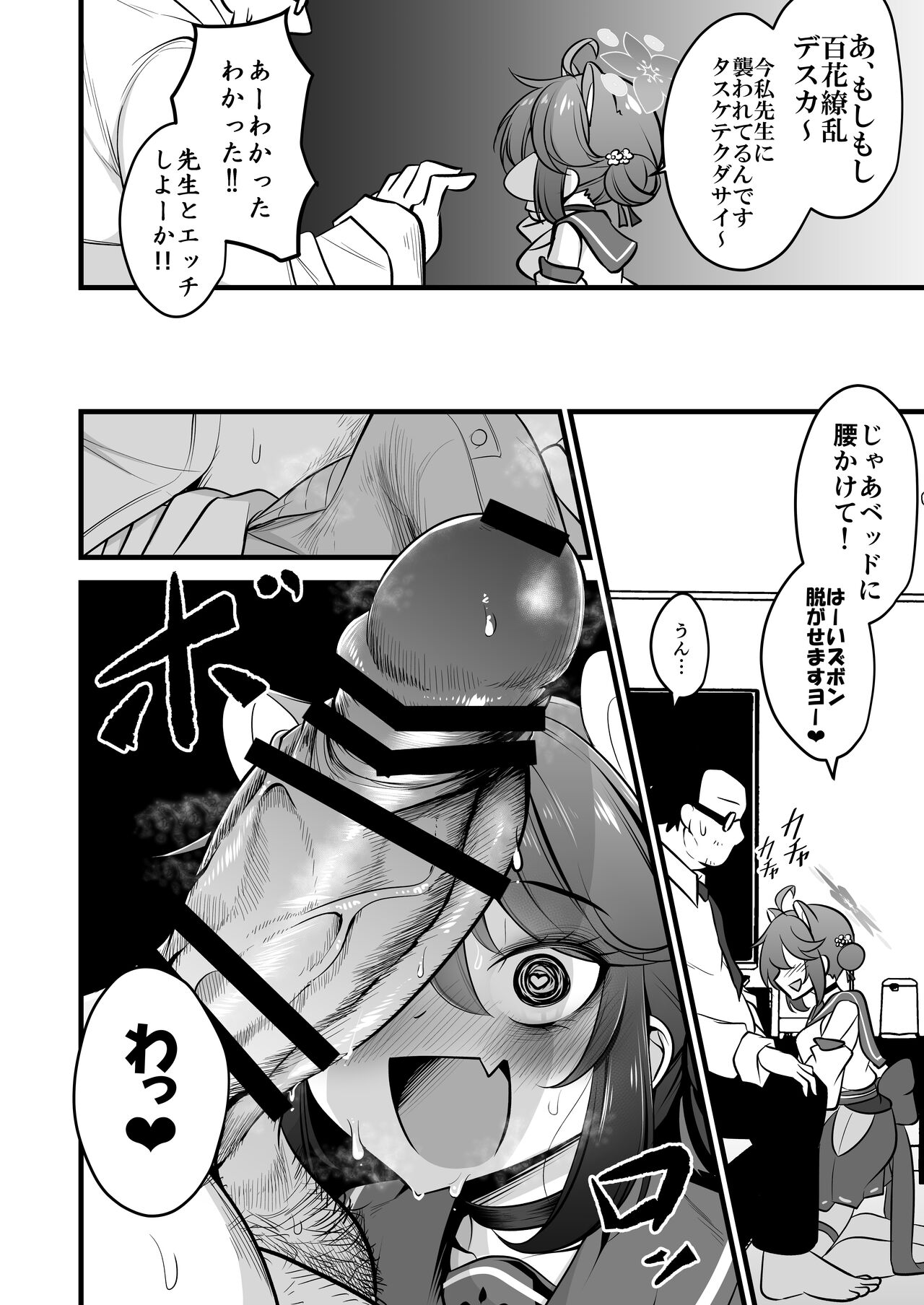 Ichininmae no Lady wa Sensei no Seishori datte Dekiru yo! page 3 full