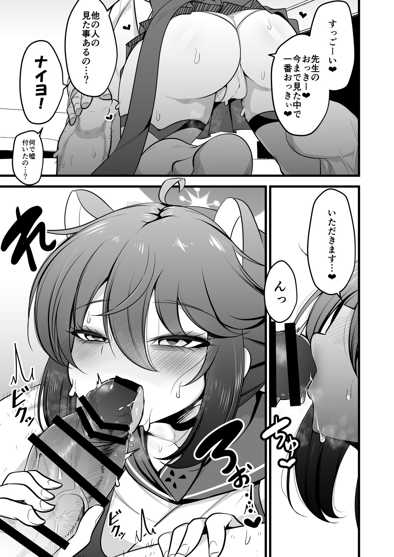 Ichininmae no Lady wa Sensei no Seishori datte Dekiru yo! page 4 full