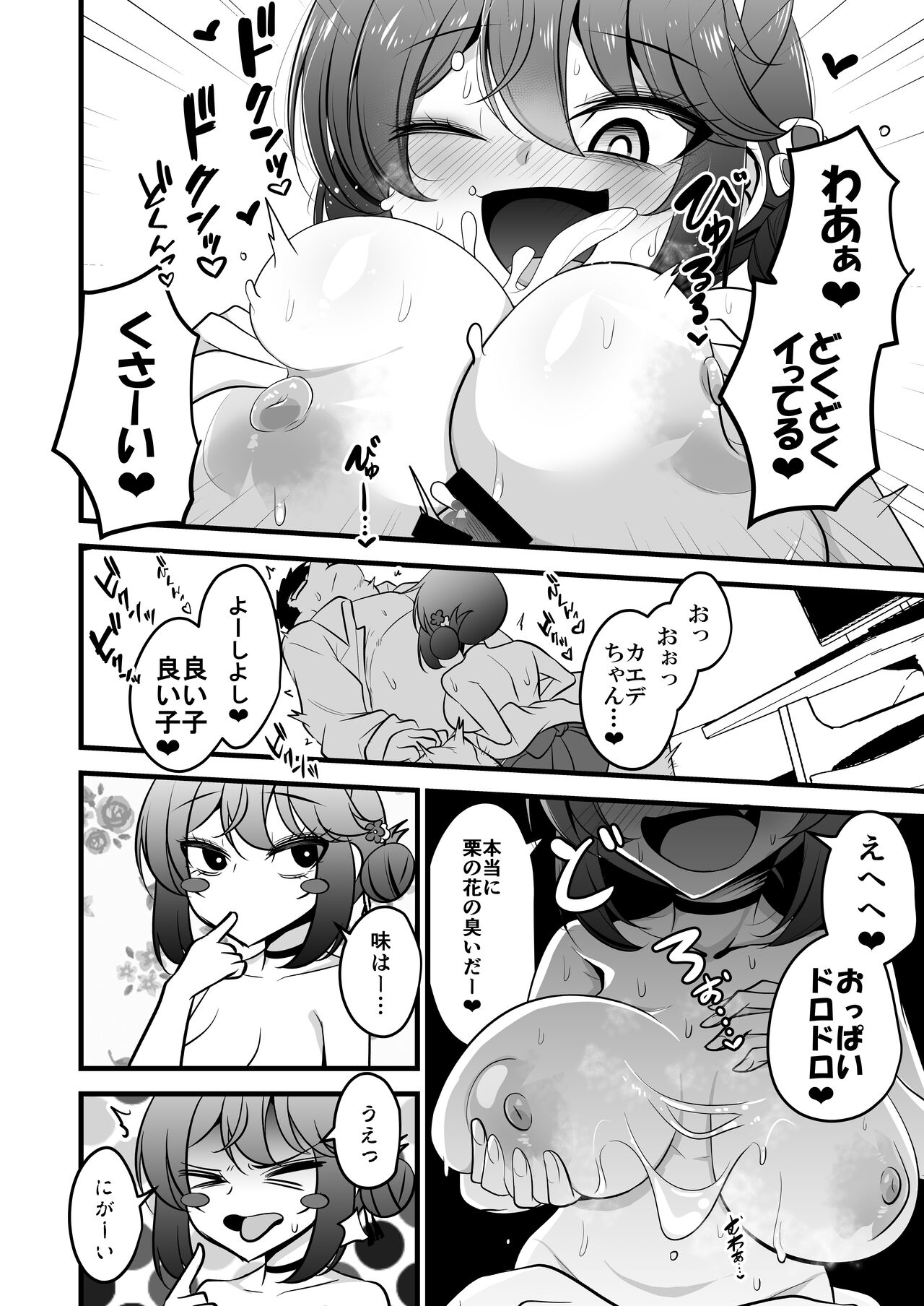 Ichininmae no Lady wa Sensei no Seishori datte Dekiru yo! page 9 full