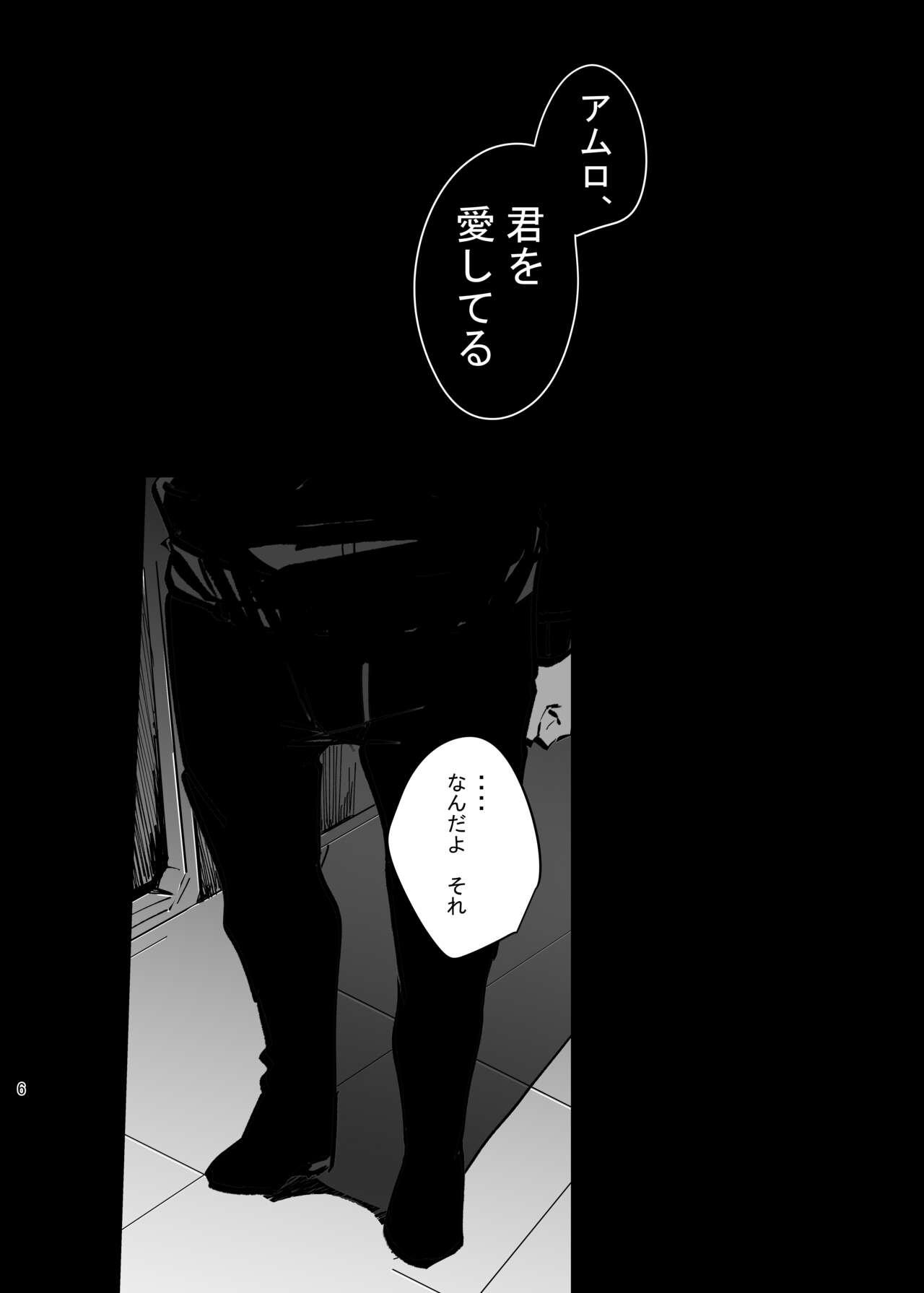 Kimi to Ochiru Made page 5 full
