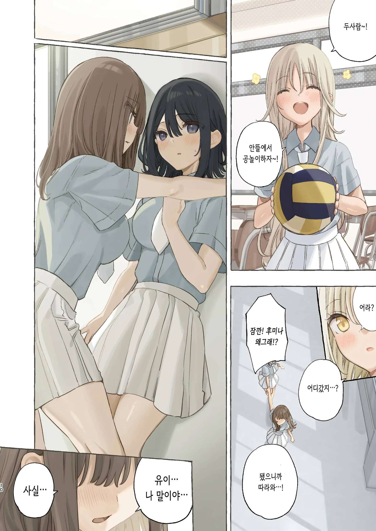 Ikanakya Okinai Doukyuusei | 절정하지 않으면 일어나지 않는 동급생 page 10 full