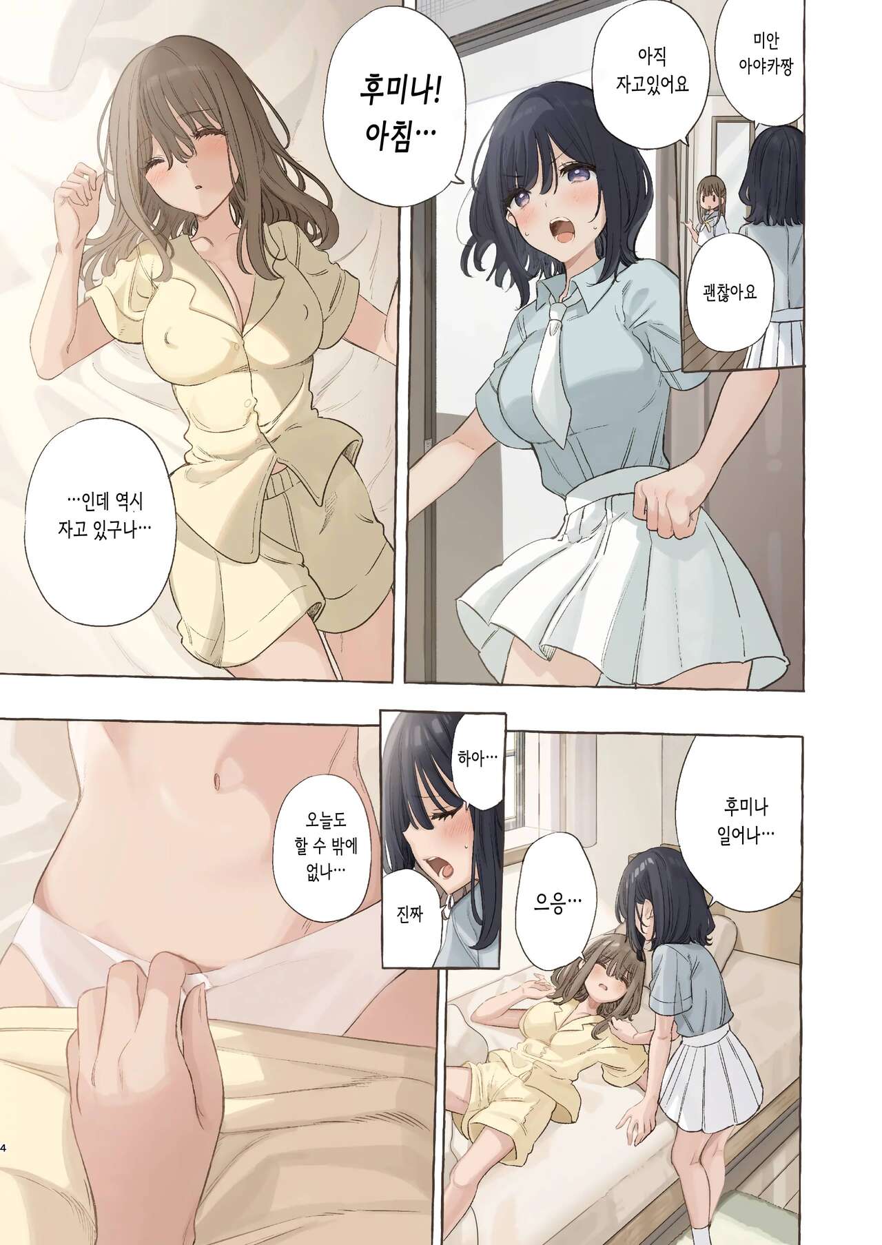 Ikanakya Okinai Doukyuusei | 절정하지 않으면 일어나지 않는 동급생 page 4 full