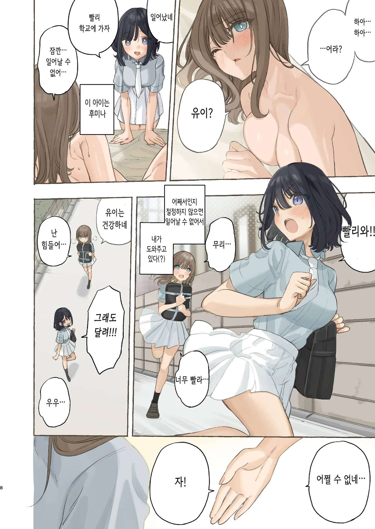 Ikanakya Okinai Doukyuusei | 절정하지 않으면 일어나지 않는 동급생 page 8 full