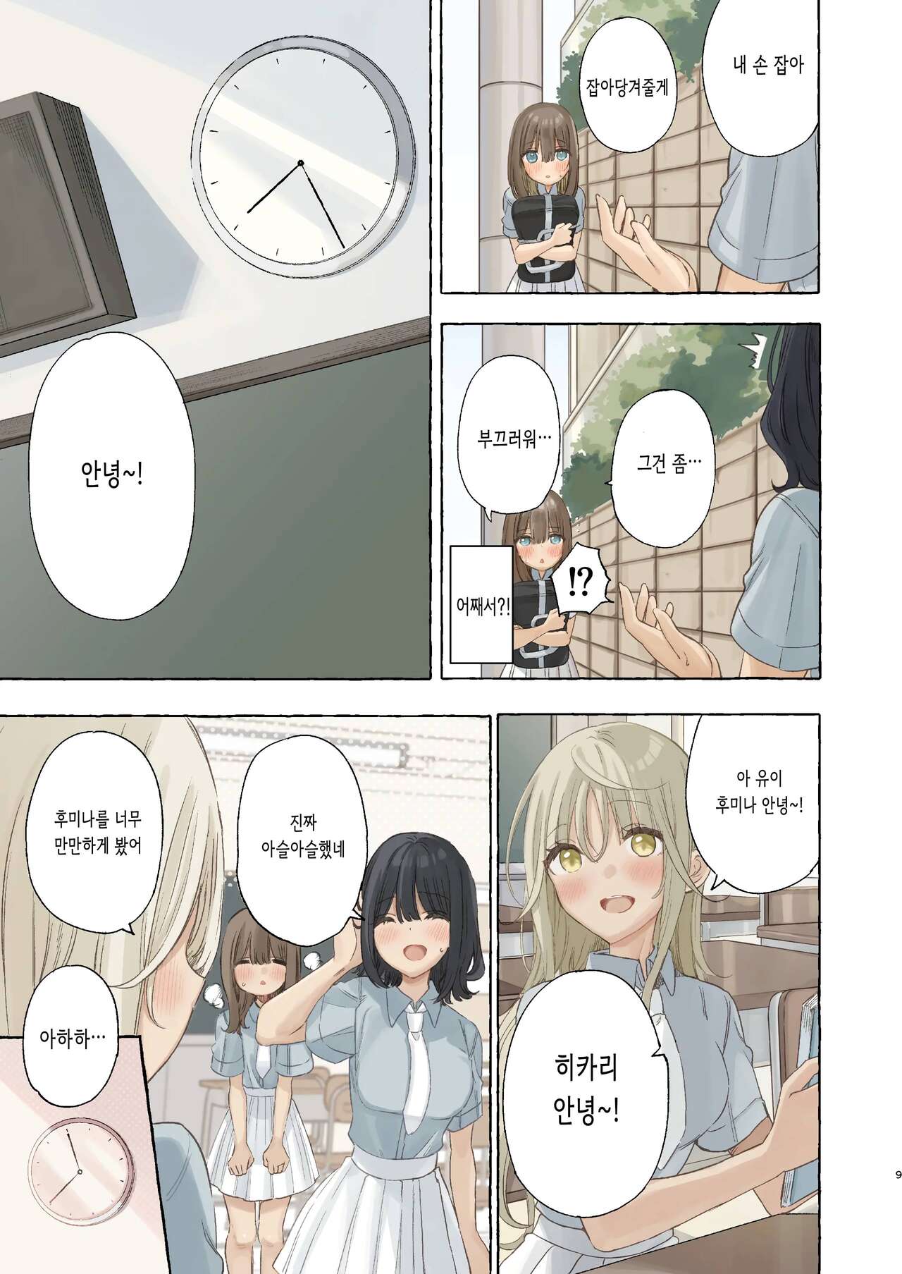 Ikanakya Okinai Doukyuusei | 절정하지 않으면 일어나지 않는 동급생 page 9 full