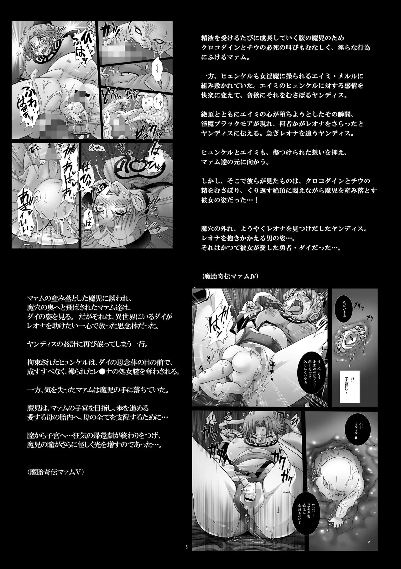 Mataikiden Maam VI ~Honrou. Koumyou. Oujo no Hiren~ | 마태기전 마암 6 page 6 full