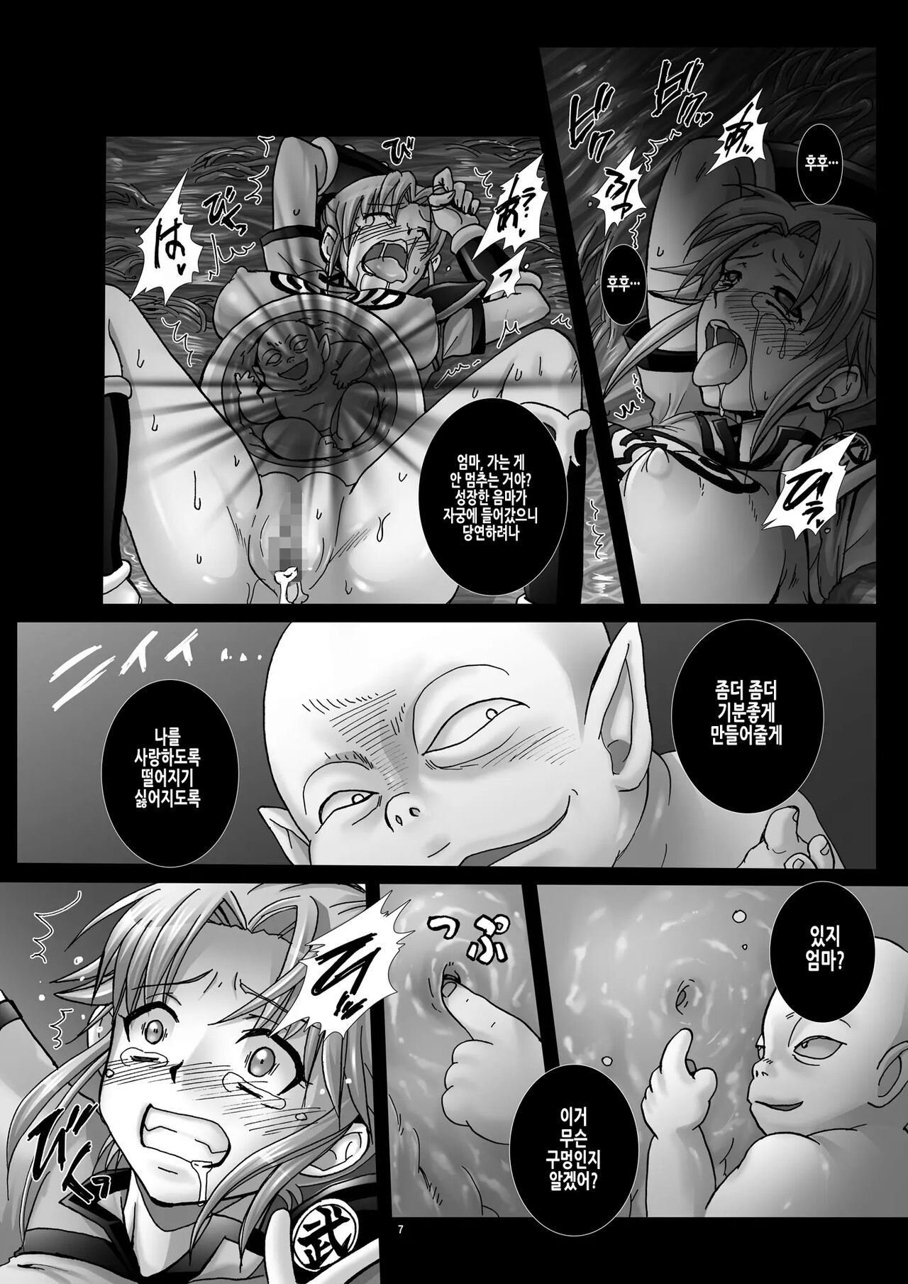 Mataikiden Maam VI ~Honrou. Koumyou. Oujo no Hiren~ | 마태기전 마암 6 page 8 full