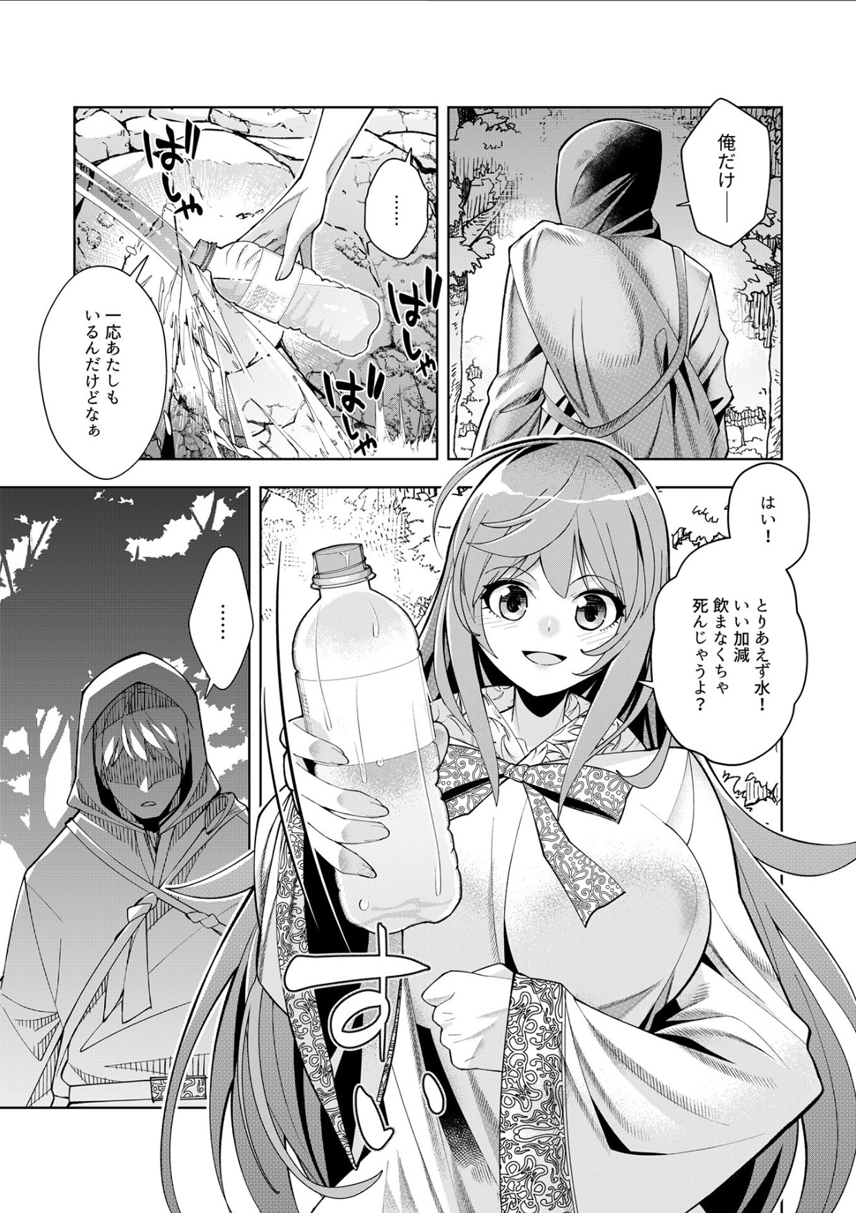 Youkoso Isekai e, Dewa Shinde Kudasai. - Welcome to another world then please die Ch. 11 page 5 full