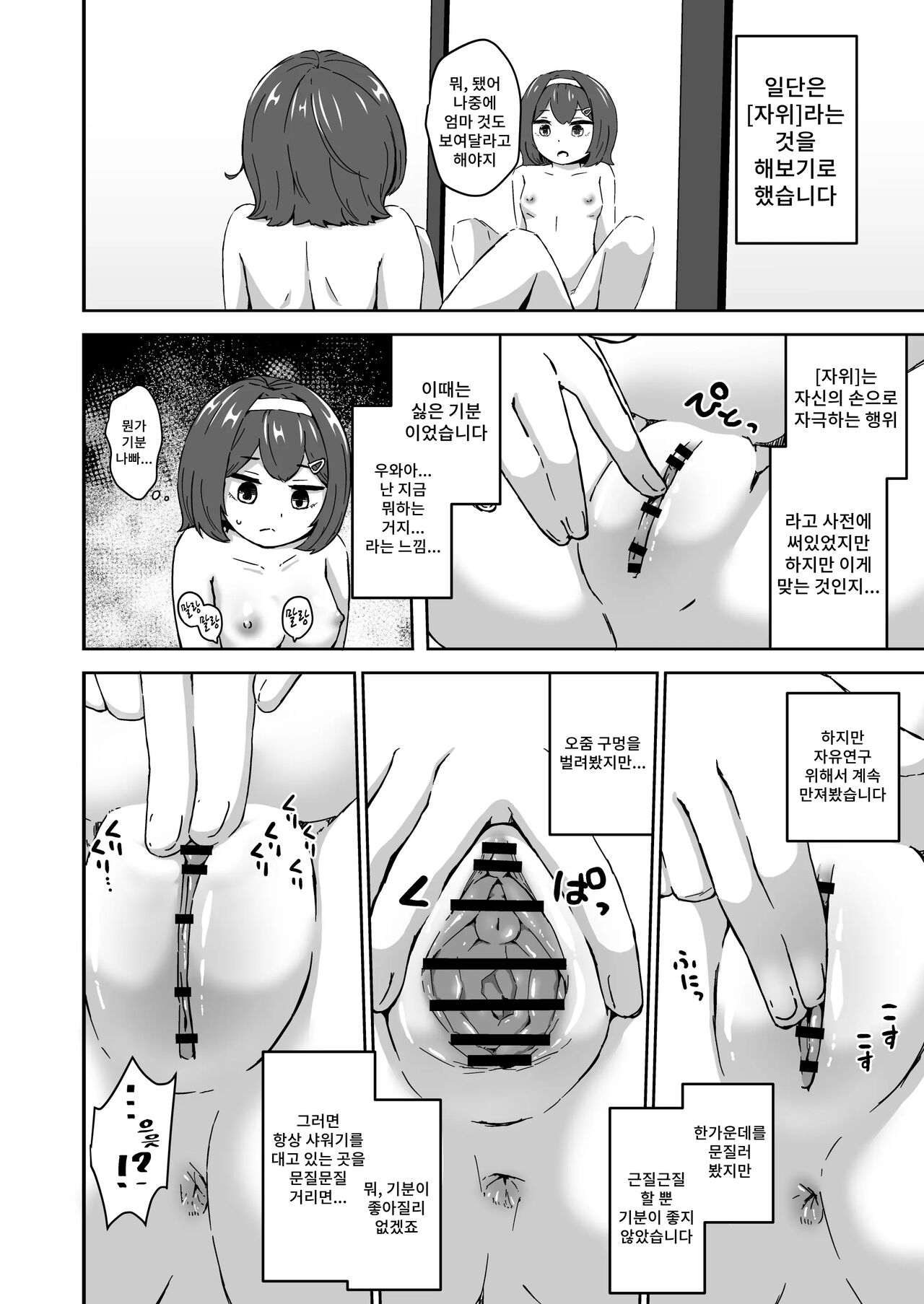 Muchi na Lolikko ga Onanie ni Dohamari Shichau Hanashi | 무지한 로리가 자위에 푹 빠져버리는 이야기 page 8 full