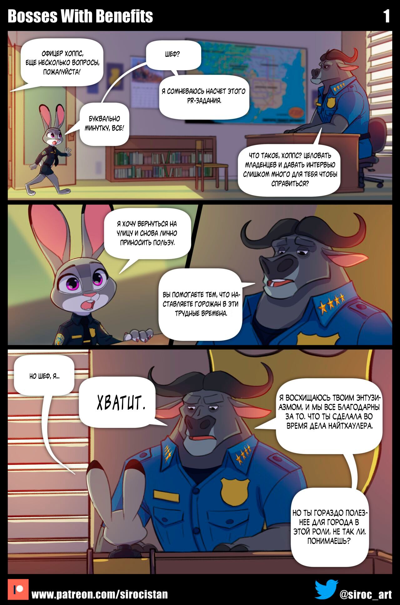 Bosses With Benefits | Начальство с привилегиями page 2 full