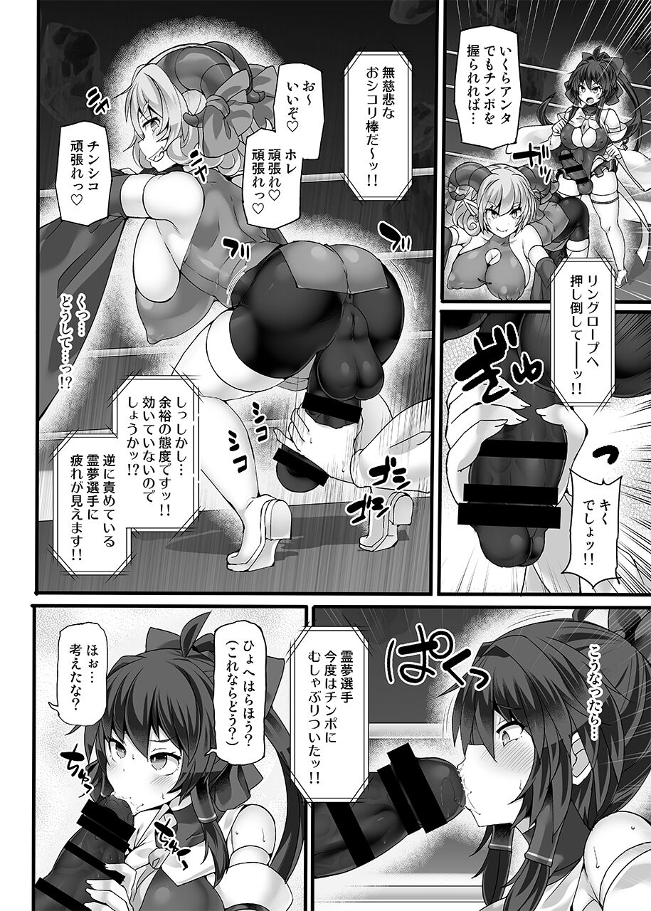 Gensokyo Futanari Chin Wrestling Ecstasy5 Reimu VS Yuma page 10 full