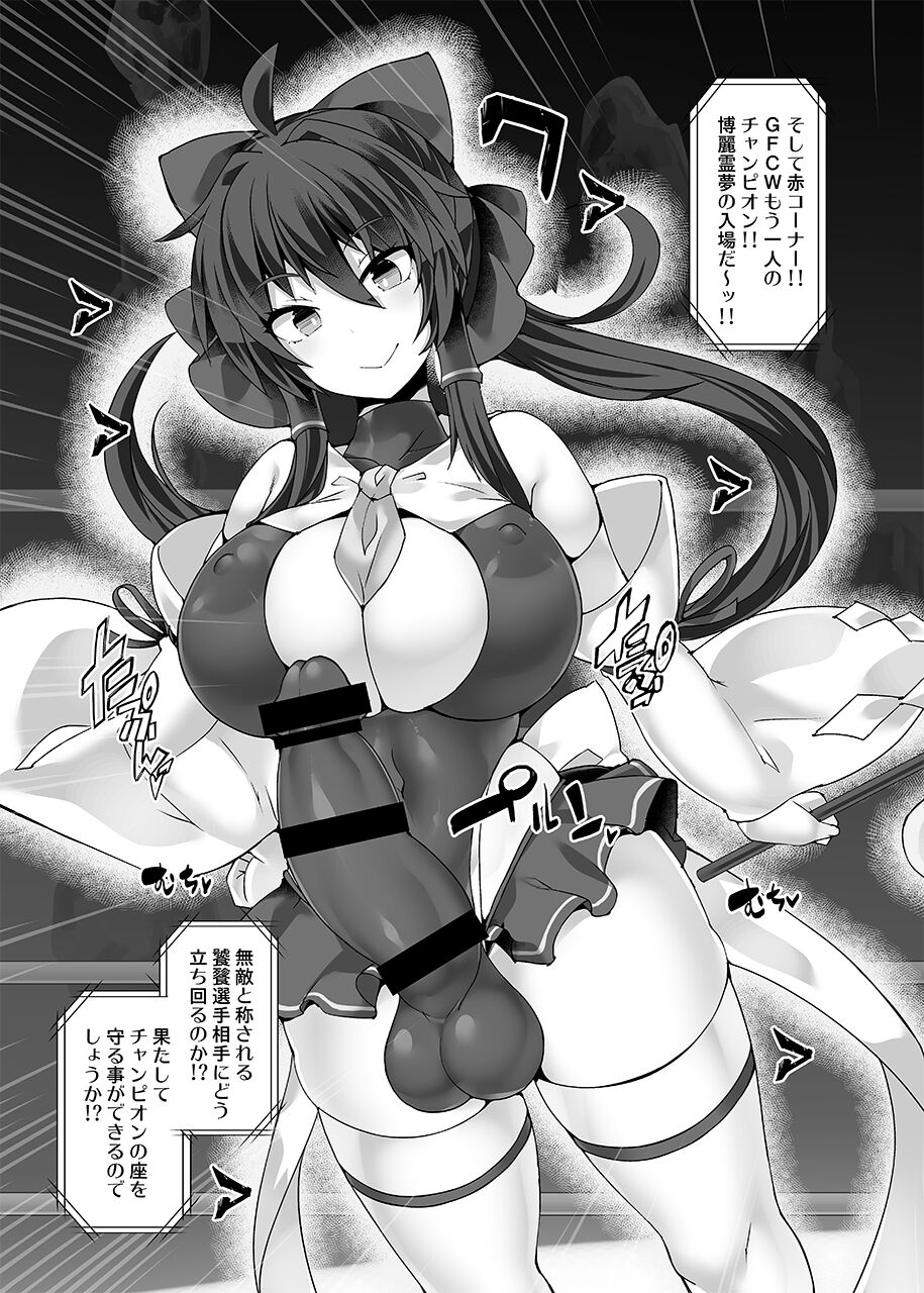 Gensokyo Futanari Chin Wrestling Ecstasy5 Reimu VS Yuma page 7 full
