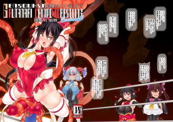 Gensokyo Futanari Chin Wrestling Ecstasy5 Reimu VS Yuma cover