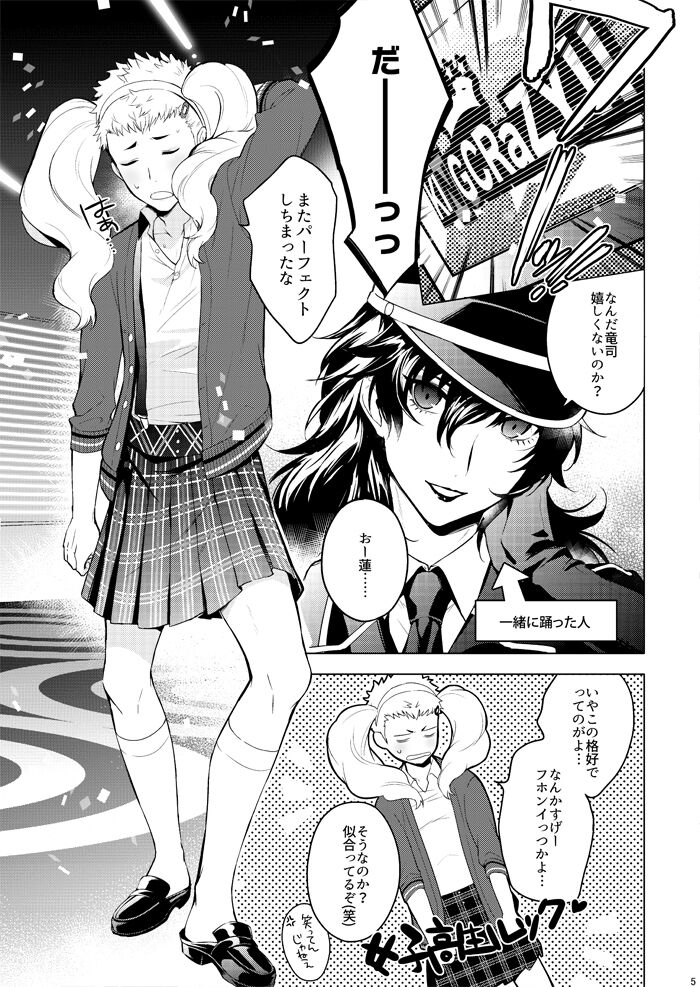 Sutaa naito no sei ni shite page 4 full