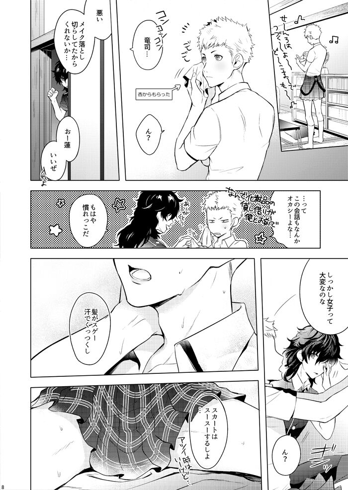 Sutaa naito no sei ni shite page 7 full