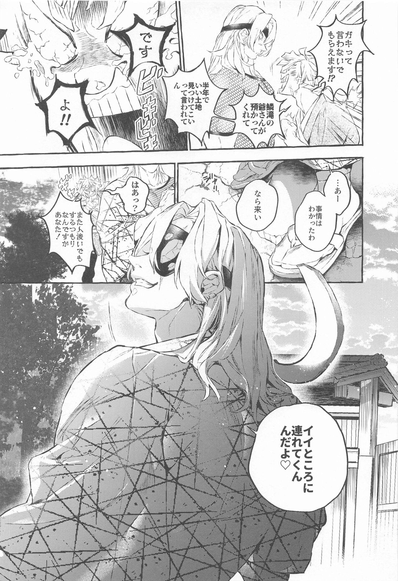 Rinkou-tachi yo - CRYING ONESELF TO SLEEP page 8 full