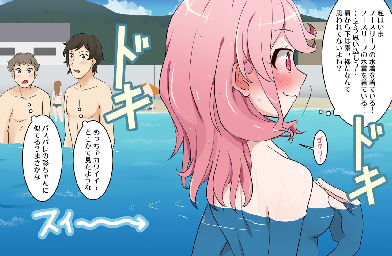 Mizugi Nagasare Maruyama I Maruyama's Swimsuit got Washed Away  + Textless page 3 full