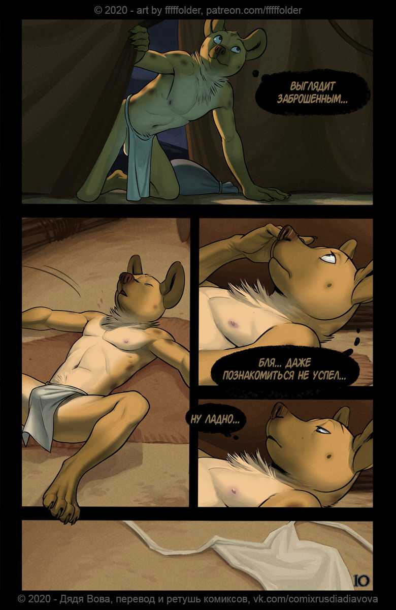 Wanderer l Скиталец page 10 full