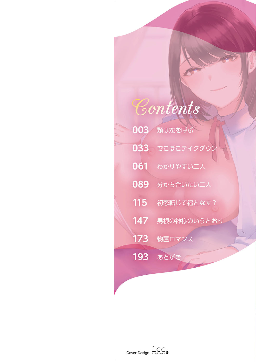 Himegoto Biyori. page 3 full