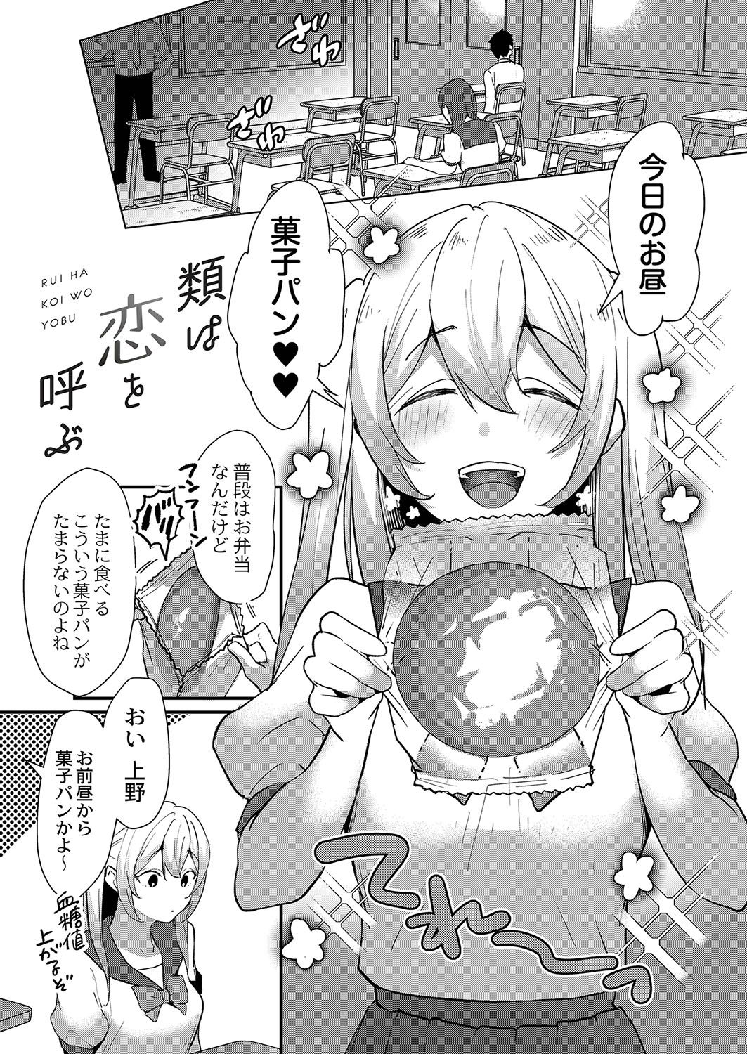Himegoto Biyori. page 4 full