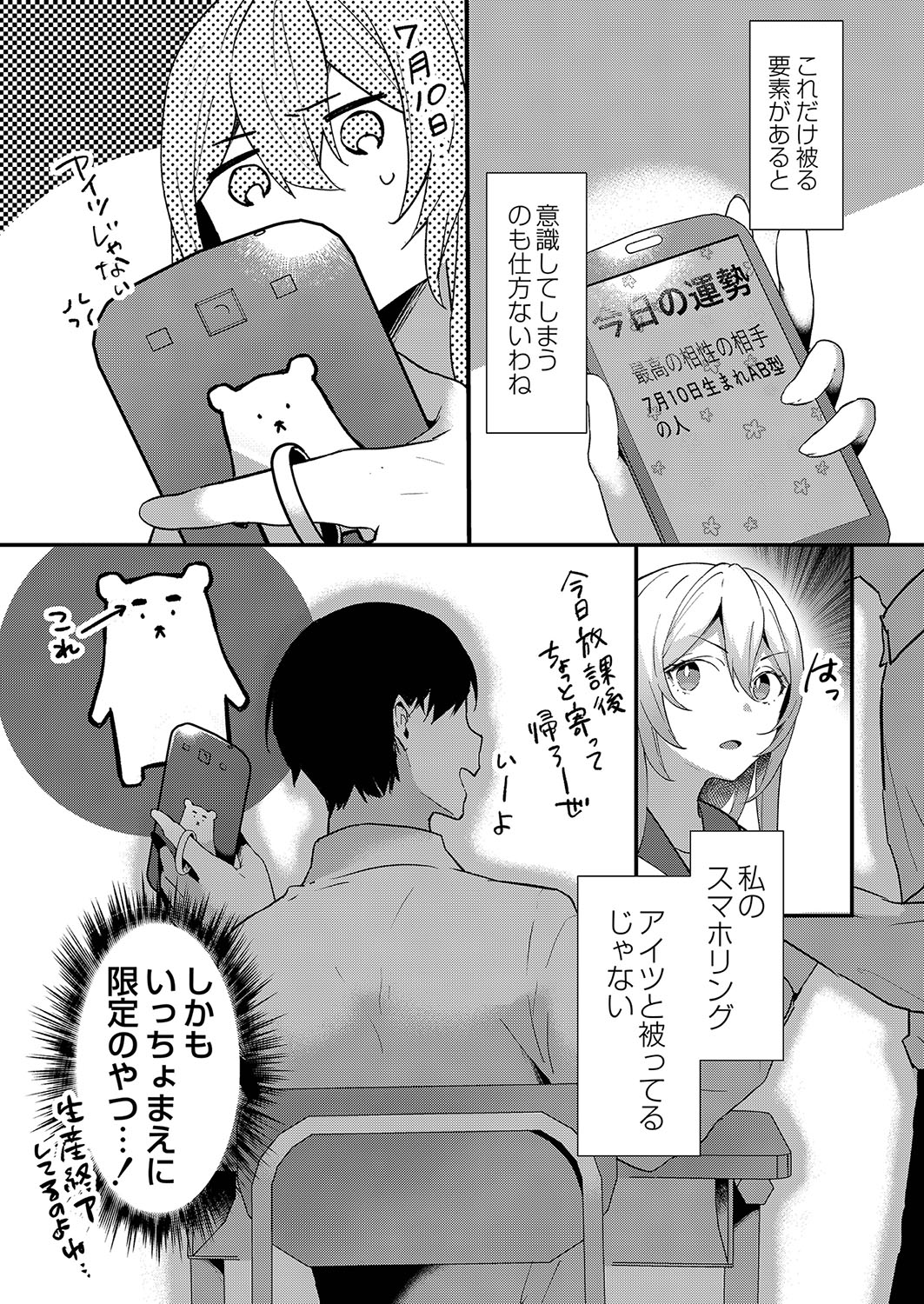 Himegoto Biyori. page 6 full