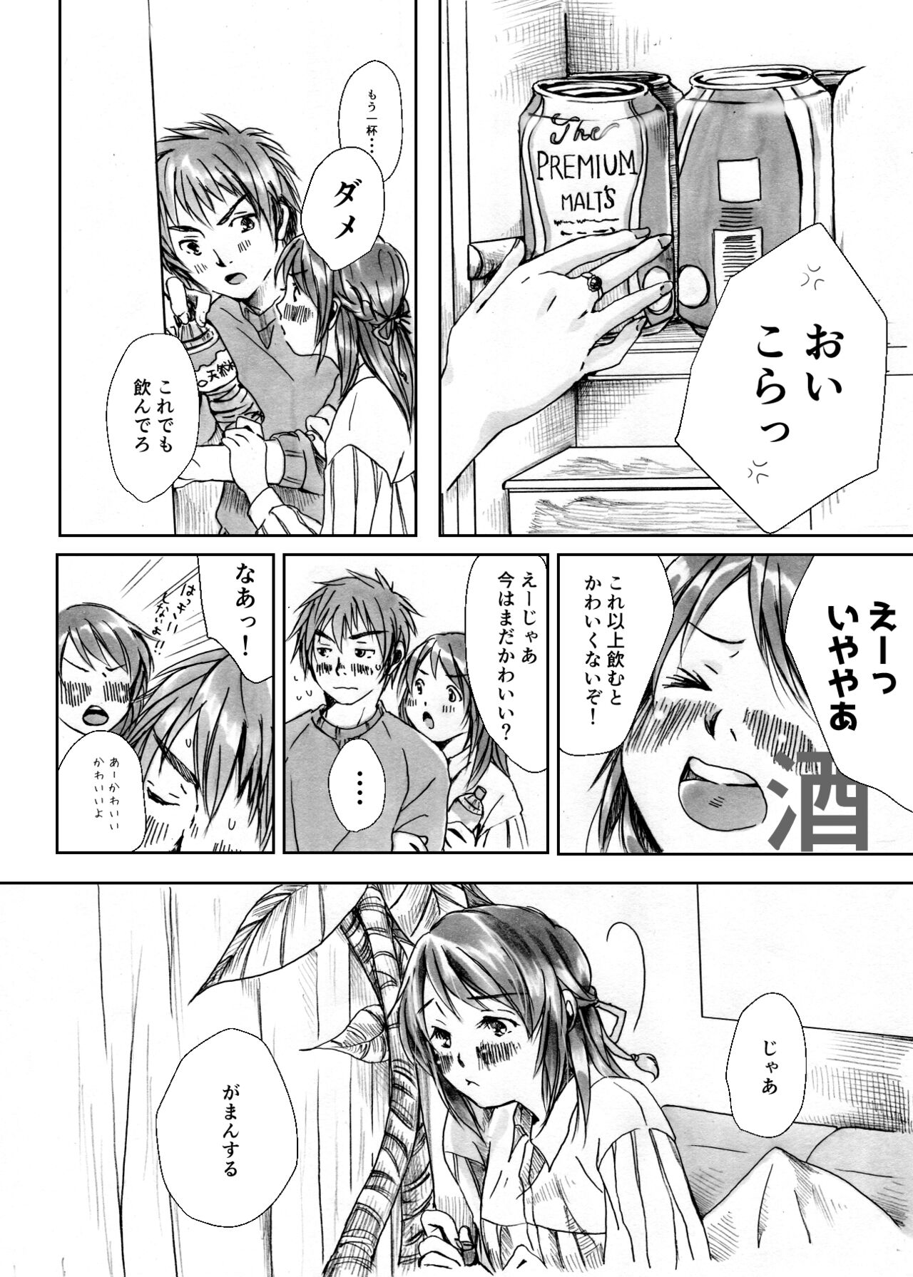 Kawaikunai mon page 5 full