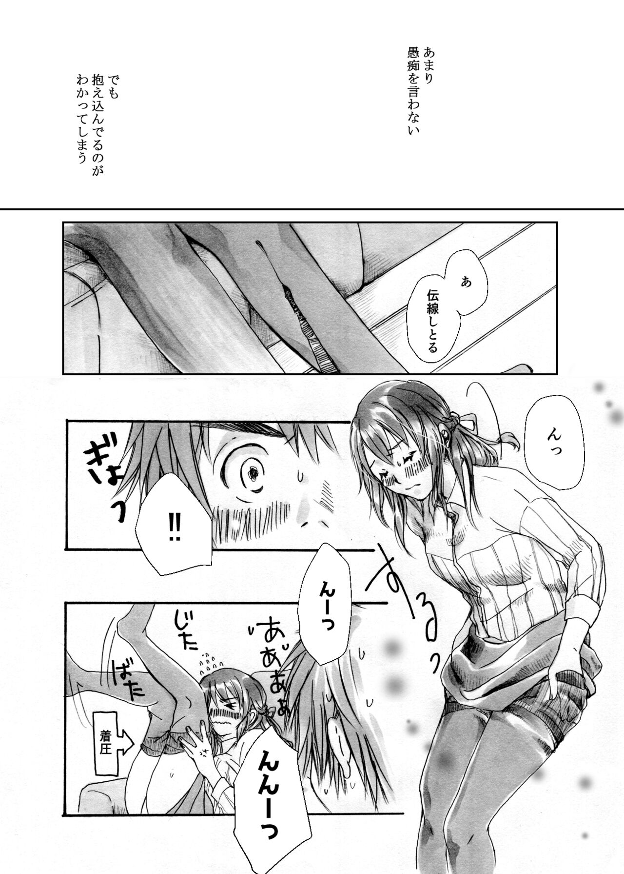 Kawaikunai mon page 7 full