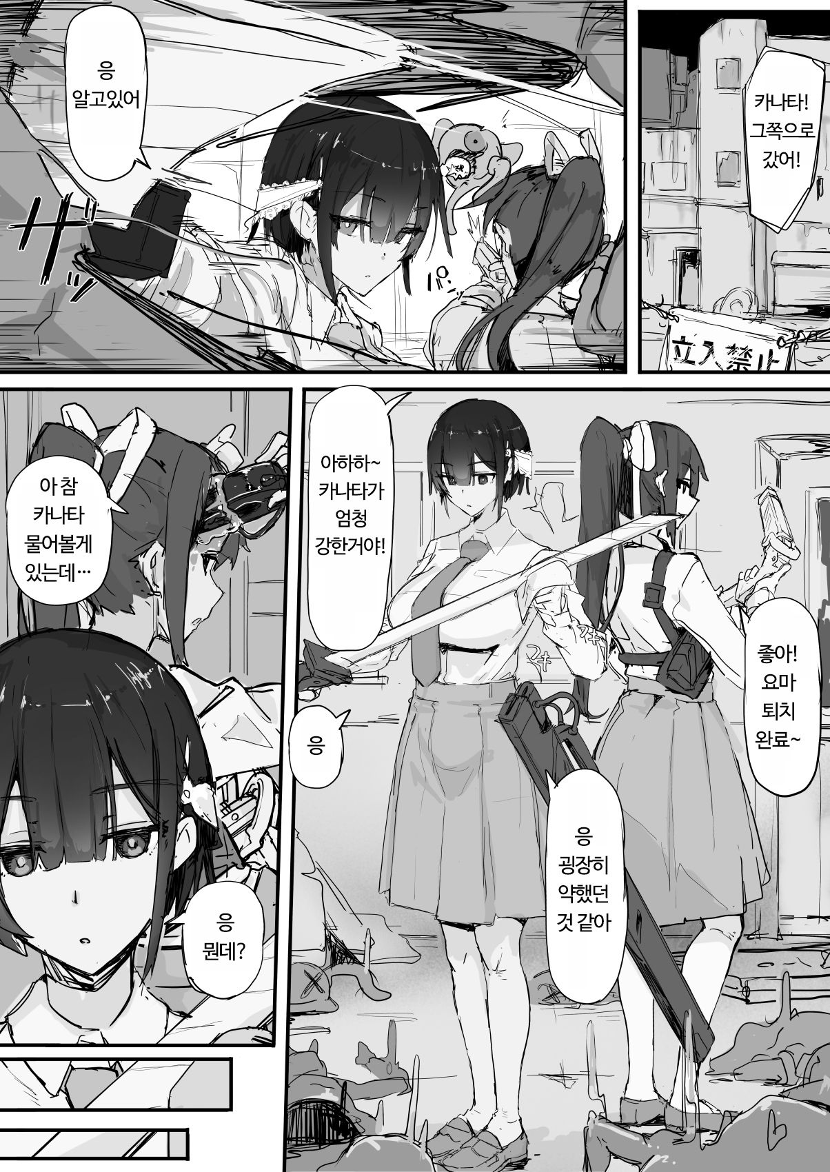 Youma Barai Kanata  | 요마 사냥꾼 카나타 page 1 full