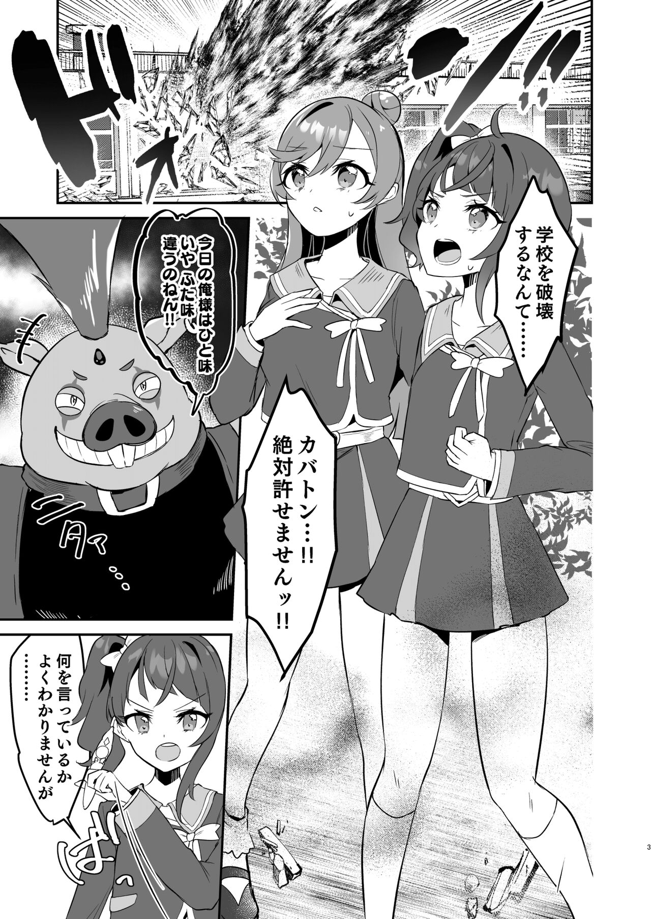 Eiyuu ga Kairaku Ochi nante Suru Wake Arimasen page 3 full