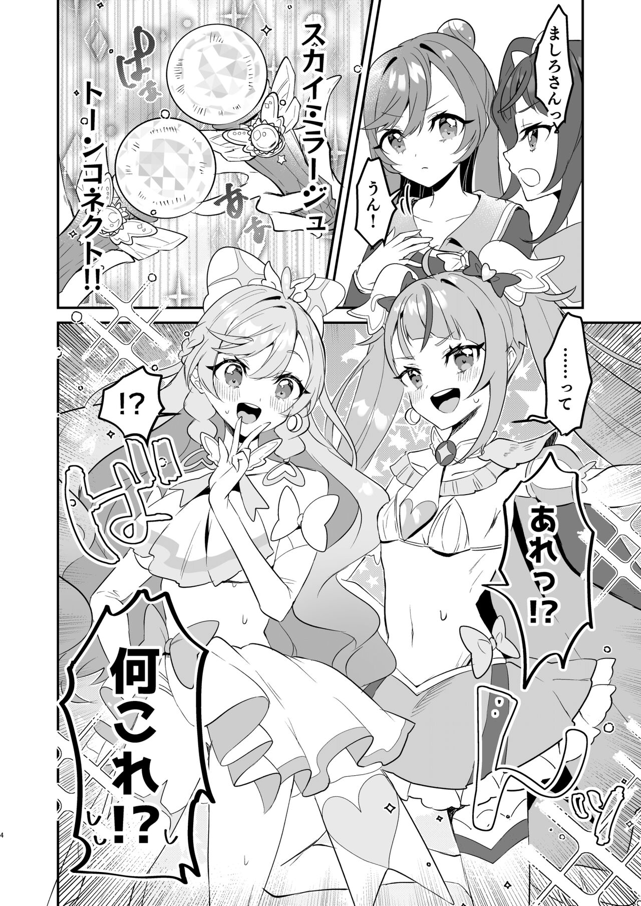 Eiyuu ga Kairaku Ochi nante Suru Wake Arimasen page 4 full