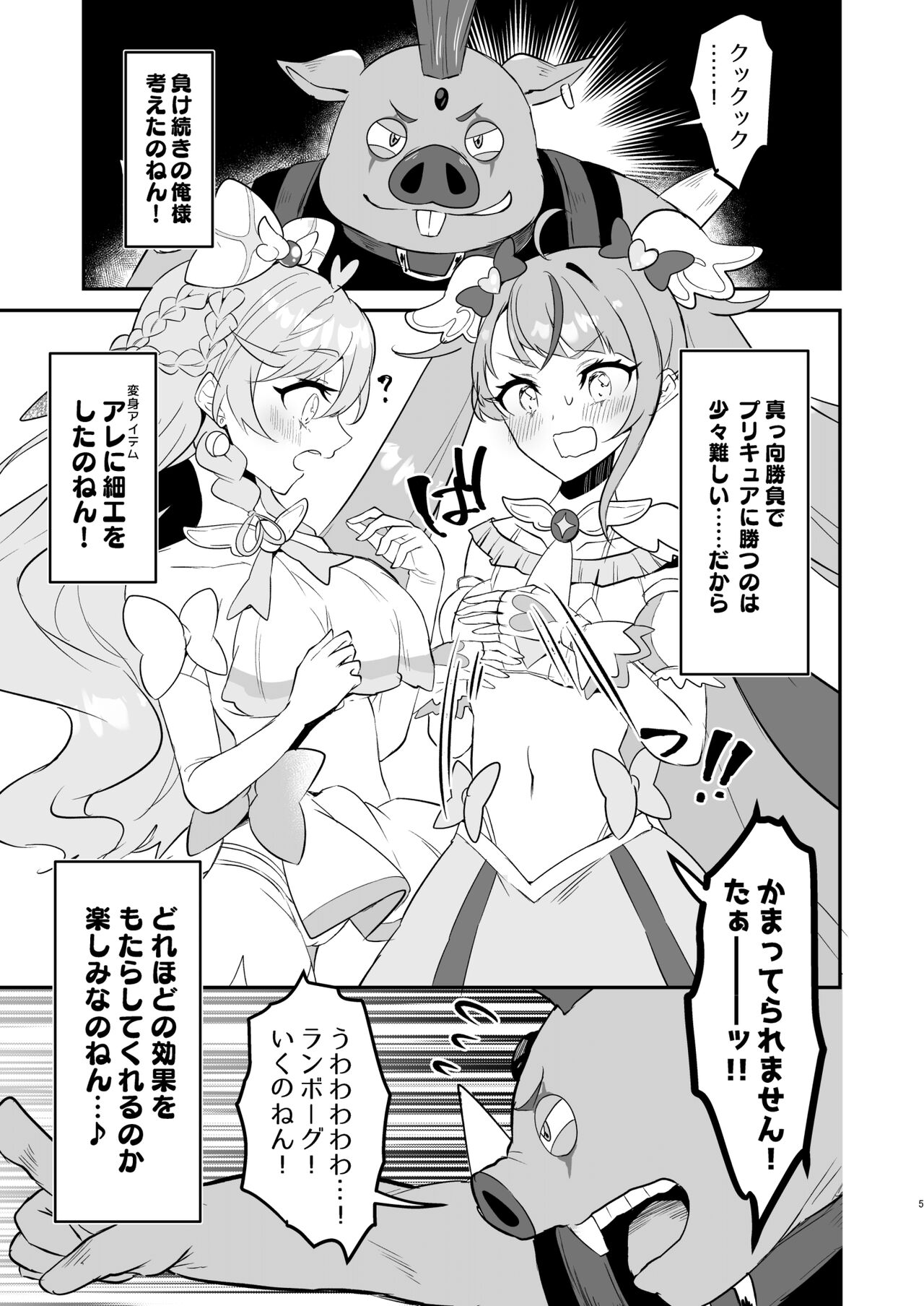 Eiyuu ga Kairaku Ochi nante Suru Wake Arimasen page 5 full